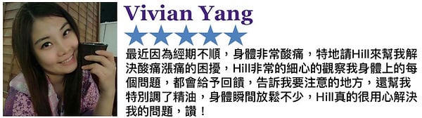 Vivian Yang 五星評價細心觀察與精油治療回饋